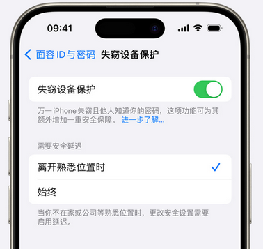 双滦苹果手机维修分享iOS17'失窃设备保护'功能是什么？ 