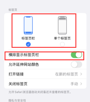 双滦iPhone授权维修分享Safari浏览器如何切换标签栏位置 