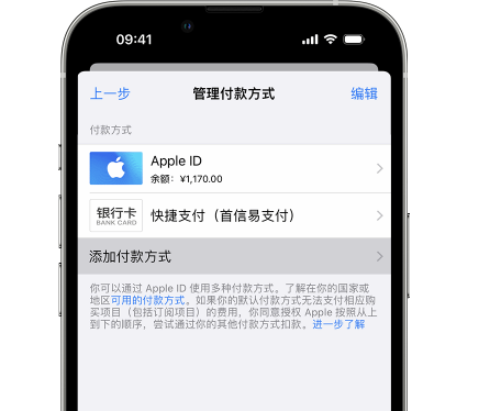 双滦苹果维修服务中心如何通过家人共享更改iPhone付款方式 