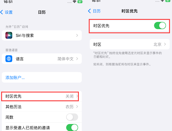 双滦苹果15维修站分享iPhone15日历如何设定时区优先