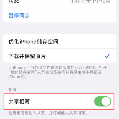 双滦苹果手机维修分享在iPhone上找不到共享相簿怎么办 