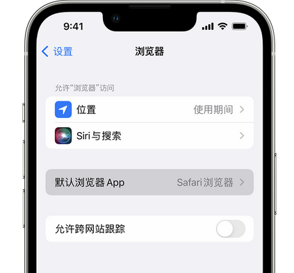 双滦苹果手机维修店分享如何在iPhone上设置默认浏览器 