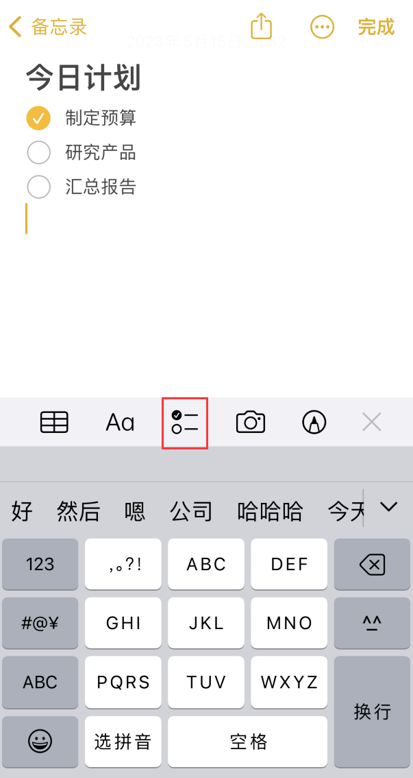 双滦苹果手机维修分享如何设置iPhone备忘录格式 