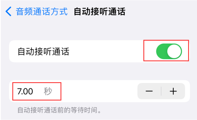 双滦苹果14维修网点分享iPhone14自动接听电话功能使用方法 