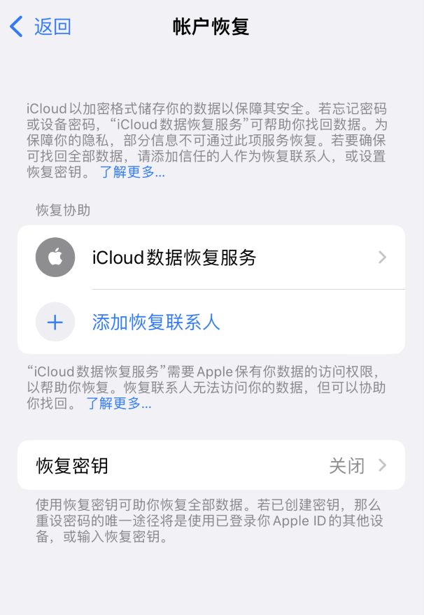 双滦苹果维修如何避免被他人利用该密钥锁定AppleID帐户 