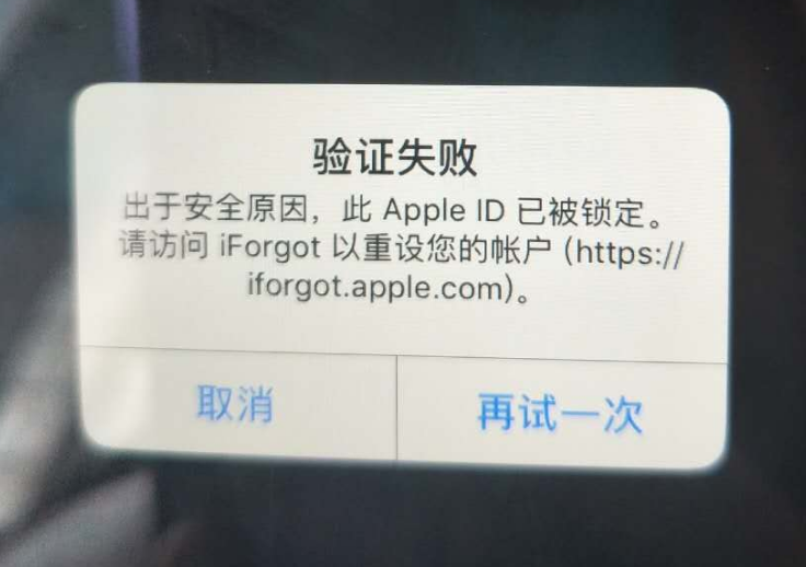 双滦苹果服务网点分享此 Apple ID 已被锁定”提示如何解决？ 