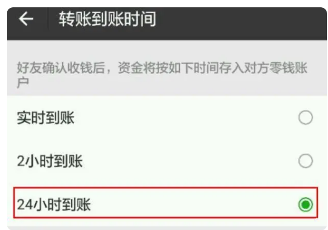 双滦苹果14维修分享iPhone 14微信转账24小时到账设置教程 