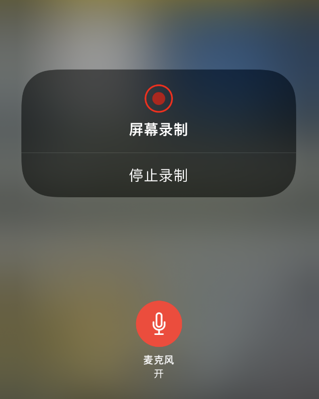 双滦苹果14维修分享iPhone 14录屏没有声音怎么办 