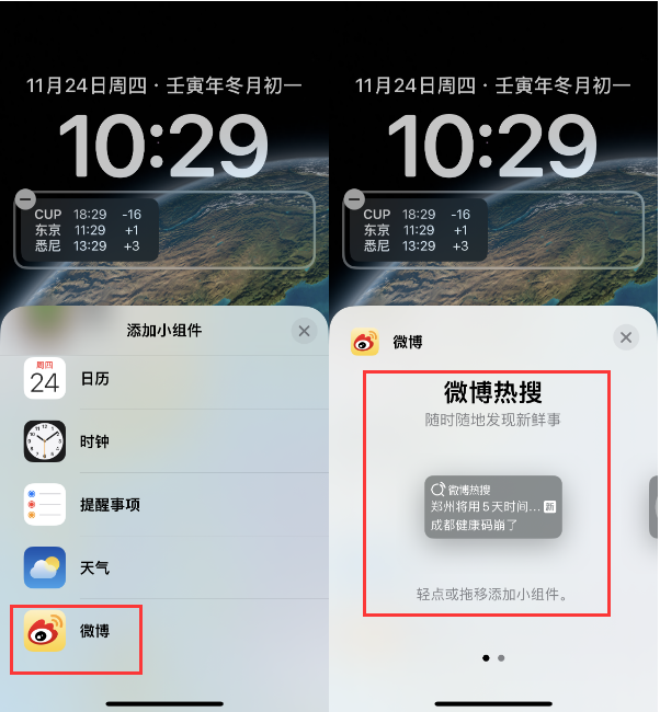 双滦苹果14维修分享iPhone 14如何添加微博热搜小组件到锁屏 