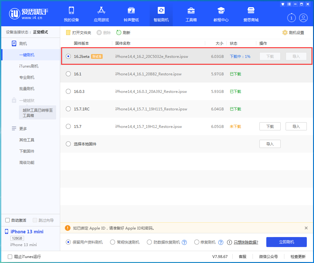 双滦苹果手机维修分享iOS16.2 beta版升级反馈 
