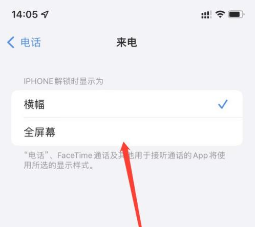 双滦苹果手机维修分享iOS 15来电全屏界面设置方法 