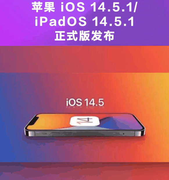 双滦苹果手机维修分享为什么iOS 14.5.1并不值得升级 