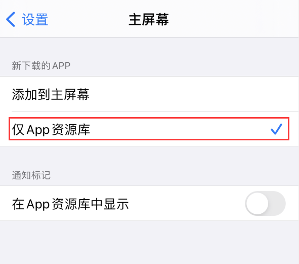 双滦苹果手机维修分享iOS 14 让主界面更整洁的 4 个小技巧 
