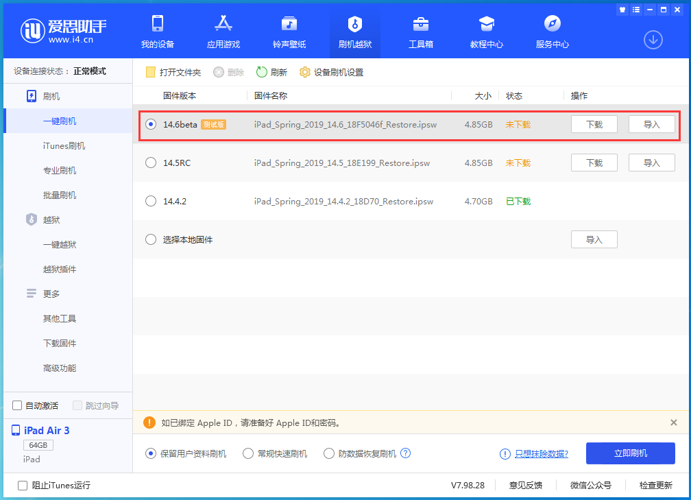 双滦苹果手机维修分享iOS 14.6beta版更新内容及升级方法 