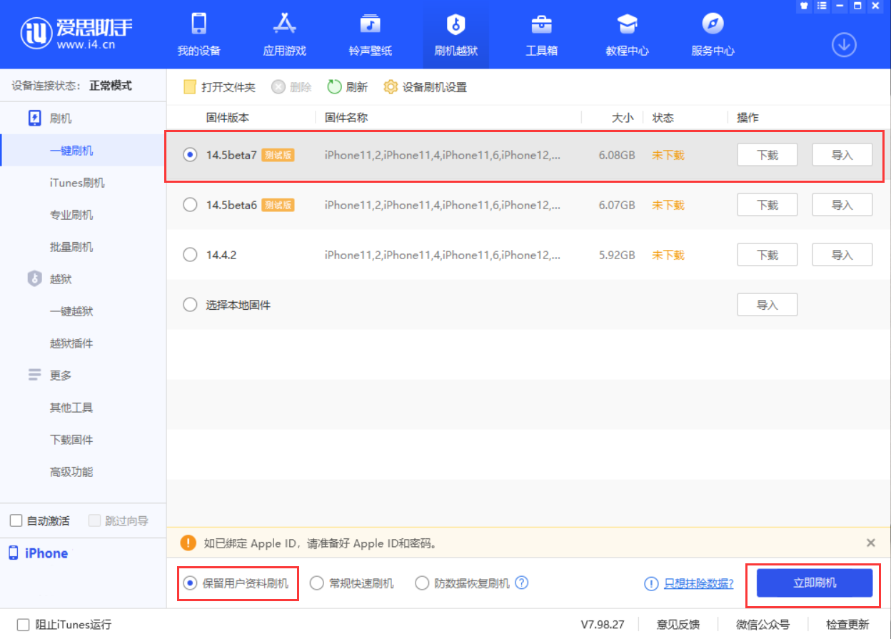 双滦苹果手机维修分享iOS 14.5 Beta 7 更新内容及升级方法 