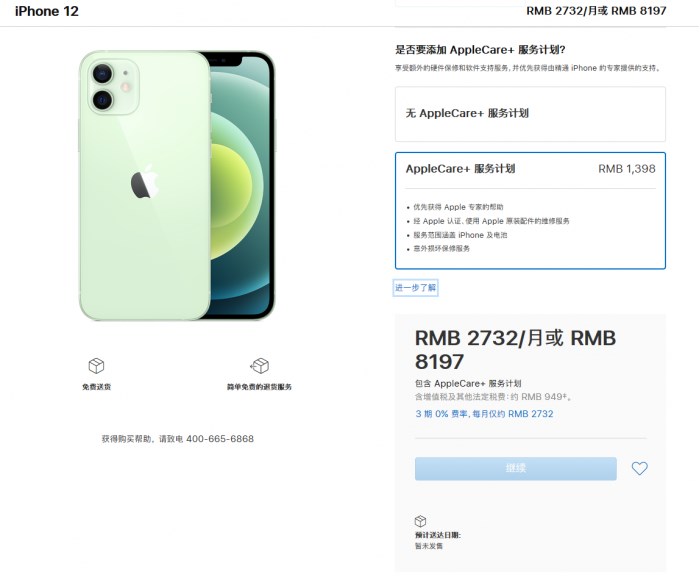 双滦苹果手机维修分享苹果已公布 iPhone 12 系列 AppleCare+ 服务计划 