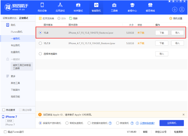双滦苹果手机维修分享iOS 16.7.2/iOS 15.8 正式版升级刷机教程 