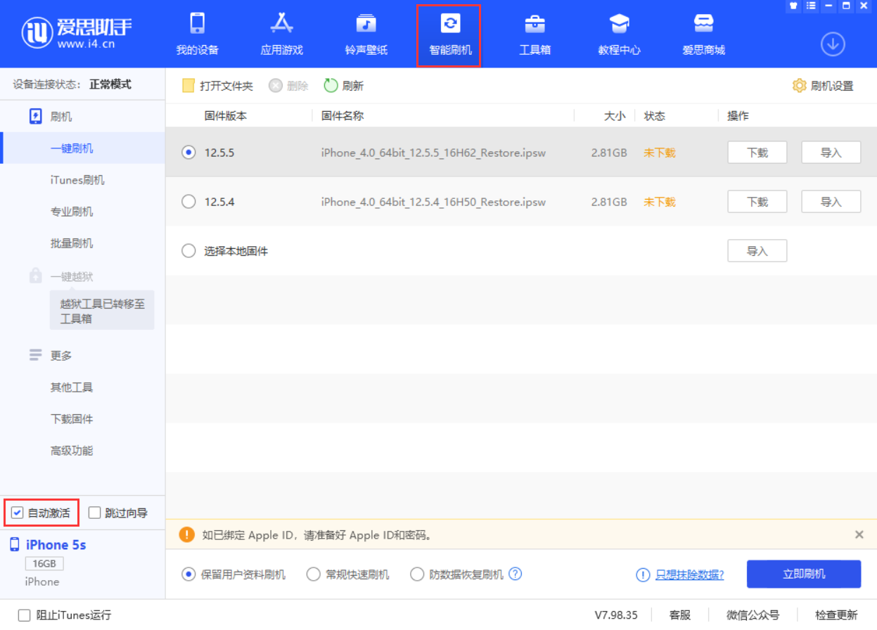 双滦苹果手机维修分享iOS 12.5.5 正式版升级_iOS 12.5.5 正式版一键刷机教程 