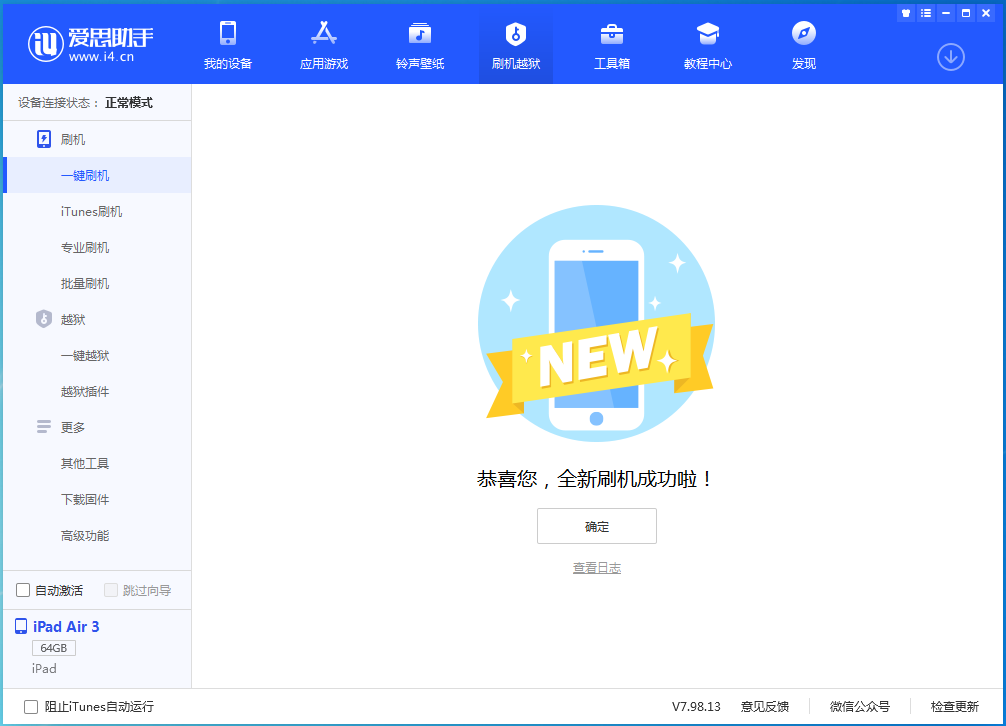 双滦苹果手机维修分享iOS 13.4.1正式版_iOS 13.4.1正式版一键刷机教程 